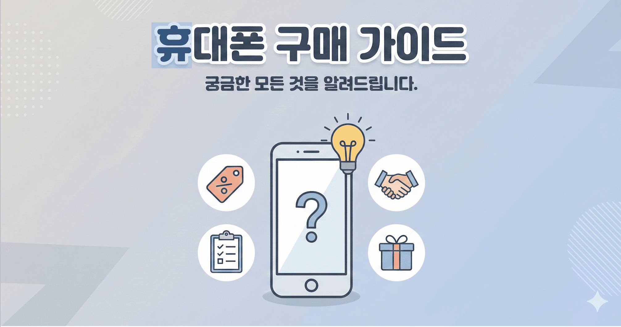 자급제 vs 휴대폰 성지 | 어디가 더 싸요? (총비용 기준)